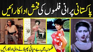 Most Bold Actresses of Old Pakistani films | Untold Story | Lollywood |