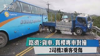 路滑?貨車.賞櫻專車對撞 2司機2乘客受傷