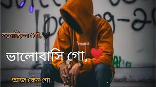 Bolbona Go R Konodin | Bangla Latest Song | Cover Song | Sad song