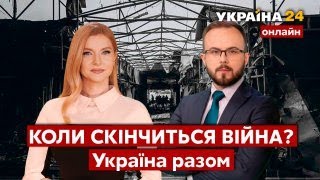 ⚡️КОЛИ ЗАКІНЧИТЬСЯ ВІЙНА? Чи готові білоруси наступати на Україну? Безпека АЕС / Україна 24