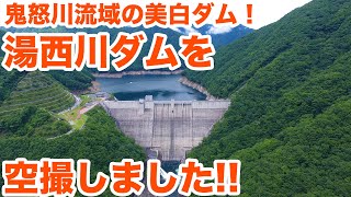 鬼怒川流域の美白ダム！湯西川ダムを見学＆空撮しました！！　Aerial shot of a beautiful white dam！【SiphonTV116】