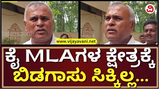 KY Nanjegowda, Malur MLA:ಕಾಂಗ್ರೆಸ್​ ಶಾಸಕರು ಇದ್ದ ಕ್ಷೇತ್ರಕ್ಕೆ ಬಿಡಗಾಸು ಸಿಕ್ಕಿಲ್ಲ ಎಂದ ಕೈ ಎಂಎಲ್​ಎ ನಂಜೇಗೌಡ