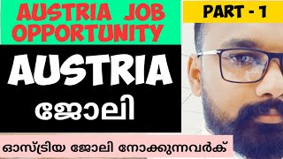 How To Find A Job In Austria part 1| Austria Job Hunt Malayalam