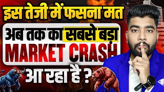 सबसे बड़ा MARKET CRASH आने वाला हैं ? | Share Market Crash Reasons 2025 | Share Market Latest News