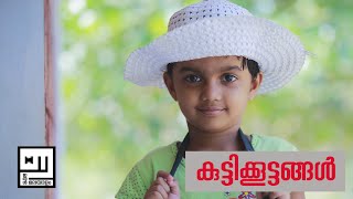 കുട്ടിക്കഥ | ഇതൾ | കുട്ടിക്കൂട്ടങ്ങൾ |  CHILD STORY | ITHAL