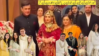 pakistani celebrities spotted at Shahood Alvi daughter Areeba Alvi Wedding