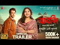 Babli | বাবলি | Official Trailer | Abir | Subhashree | Sauraseni | 15 Aug 2024