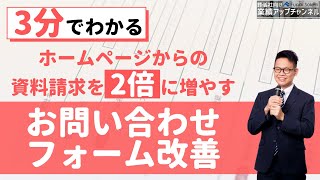 【船井総研】資料請求が2倍に上がるEFO施策とは？