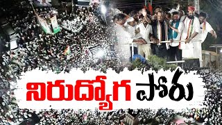 Nirudyoga Nirasana Ralley | Congress Leaders Conducted | Nalgonda | నిరుద్యోగ నిరసన ర్యాలీ | నల్గొండ