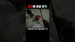 새로운 방식의 똥침