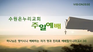 2025년 1월 26일 주일 2부예배