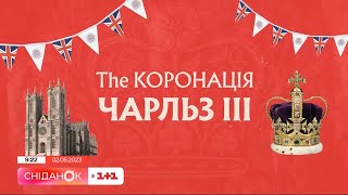 Ексклюзивно про коронацію: британський історик Джордж Гросс розповів про всі секрети церемонії