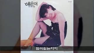 혜은이 '81 A02 엄마없는아이