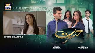 Hasrat Episode 21 | Teaser  | Top Pakistani Drama