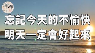 佛禪：當你感到委屈，再也扛不住的時候，就打開看看，熬過去，就會有驚喜