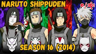 Naruto Shippuden 2014 Season (16) စ/ဆုံး