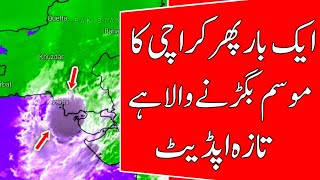 karachi weather update today | Heat Waves in Karachi | Weather Updates