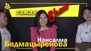 Гэжээж show. Нансалма Бадмацыренова