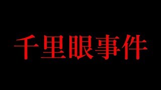 【御船千鶴子】映画リングのモデルになった千里眼事件は本当に存在していた？