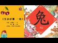 《生肖故事——兔》春节绘本| 中文有声绘本  | 晚安故事 | Best Free Chinese Mandarin Audiobooks for Kids