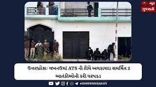 ઉત્તરપ્રદેશ: લખનઉમાં ATS ની ટીમે અલકાયદા સમર્થિત 2 આતંકીઓની કરી ધરપકડ | Evening News| 11-7-2021