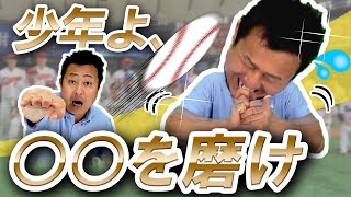 プロ野球選手になるための \