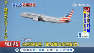 傳中國要求各航空公司將台灣改為\