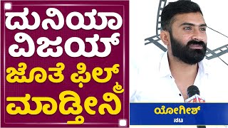 ನಾನು ಫಿಲ್ಮ್ ಇಂಡಸ್ಟ್ರಿಗೆ ಬರೋಕೆ Duniya Vijay ಕಾರಣ : Loose Mada | NewsFirst Kannada