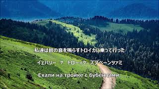 【和訳付き】長い道を（ロシア民謡）\