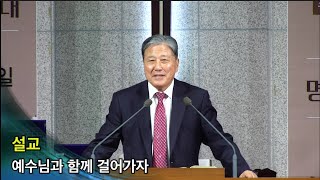 2023년 12월 31일 영주교회 2부 및 항존직 은퇴식 및 명예 안수집사 추대식 예배 성홍모 목사 설교