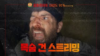 영화 [목숨 건 스트리밍] 예고편(한글): 조셉 윈터, 멜라니 스톤: 2023: 공포 코미디