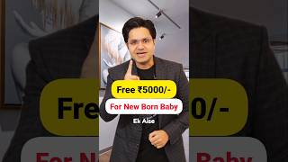 Government Paying ₹5000/- for New Born Baby - PMMVY Scheme