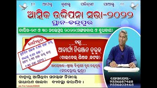 ଆତ୍ମିକ ଉଦ୍ଧିପନା ସଭା ଚନ୍ଦ୍ରପୁର × Massage by Niranjan turuk × (2nd sec.)