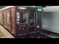 阪急京都線7300系リニューアル車準急大阪梅田行き