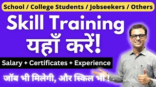 Skill Training यहाँ मिलेगी I Skill & Experience by government organizations #ajaycreation #hindi