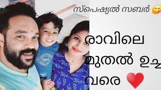 രാവിലെ മുതൽ ഉച്ച വരെ 💖 ഞാൻ ആദ്യം ആയി വെക്കുന്ന ആയിറ്റം 😄കൊള്ളാം 😂😂#day in my life #millionview