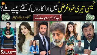 Per Episode Salary Of Kaisi Teri Khudgharzi Drama Cast Episode | Actor Icome | Dur-e-Fishan income