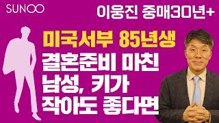 Couple.net미국 IT 남성만남-미서부 결혼준비된 85년생-결혼정보회사 선우