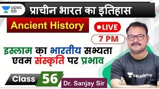 इस्लाम का भारतीय सभ्यता पर प्रभाव | Ancient History for UPSC 2020 by Sanjay Sir in Hindi