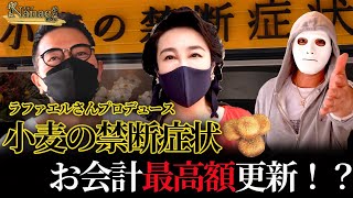 【宮迫さんも参戦】ななえママがラファエルさんのカレーパン屋で100万円の散財！？