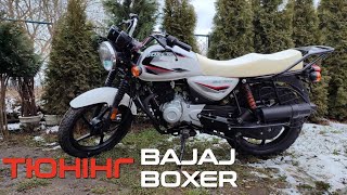 Тюнінг Bajaj Boxer ч.3: ланцюг JT, тубуси, підсос на руль, модернізація сідушки