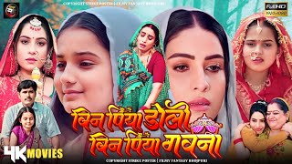 Bin Piya Doli Bin Piya Gawana | Bhojpuri New Movie 2025 | Story Explain | Sanjna Pandey New Movie