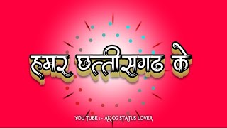New Status / Cg Status / Cg status Video / Cg Song Status / Chhattisgarhi Status / New Status Video