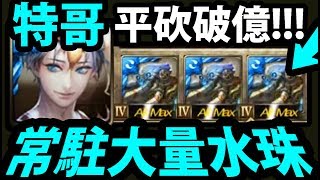 【神魔之塔】特哥『居然可以這麼猛！』實用機械組隊推薦！【機械克蘇魯X3實戰】【阿紅實況】