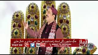 Jag Mashahoor Raagi Ustaad Rahat Fateh Ali Khan Ji Sindhi Main Dhamaal Jaari | PKG | By Awaz Tv