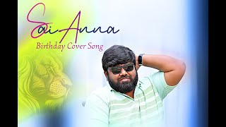 MAHESHWARAM SAI ANNA BIRTHDAY COVER SONG