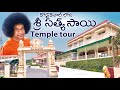 SATYA SAI TEMPLE TOUR IN KODAIKANAL | Sai Sruthi | Satya Sai Temple |