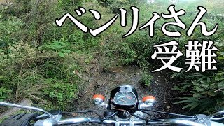 ベンリィさん受難 (Honda ベンリィ90)