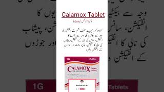 Calamox Tablet #healthy #health #medicine #medicalinfobk #myyoutubechannellink