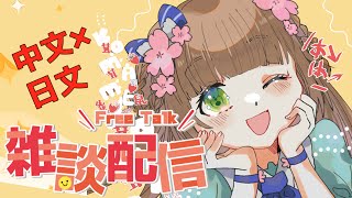 【雑談/聊天】いわゆる近況報告ってやつ！！/茸茸鼠